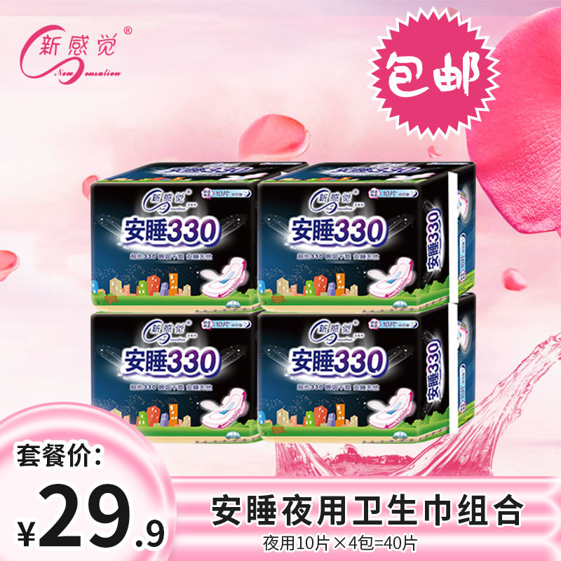 新感觉卫生巾正品加长夜用组合4包装整箱发货洁净330mm姨妈巾包邮
