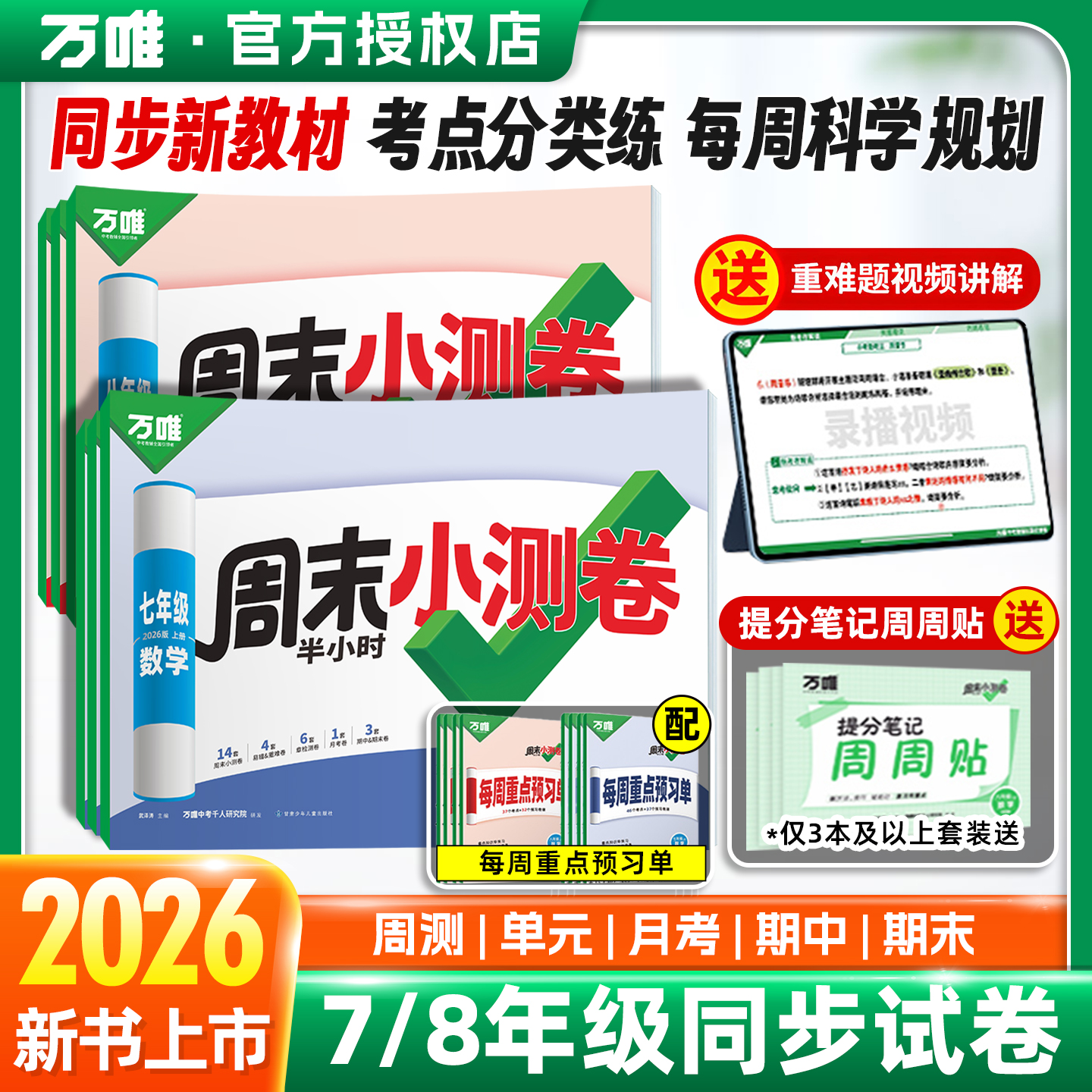 2026万唯初中周末半小时小测卷