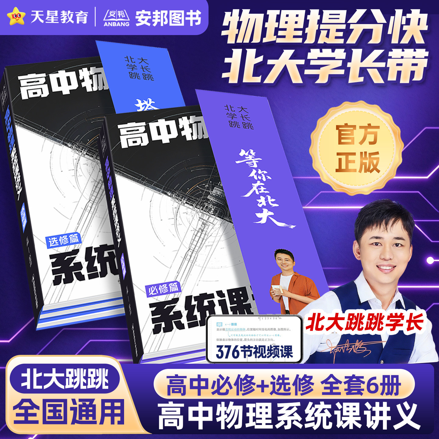 北大跳跳学长高中物理系统课讲义