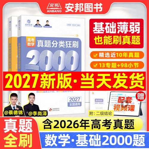 2027蔡德锦高考数学基础2000题