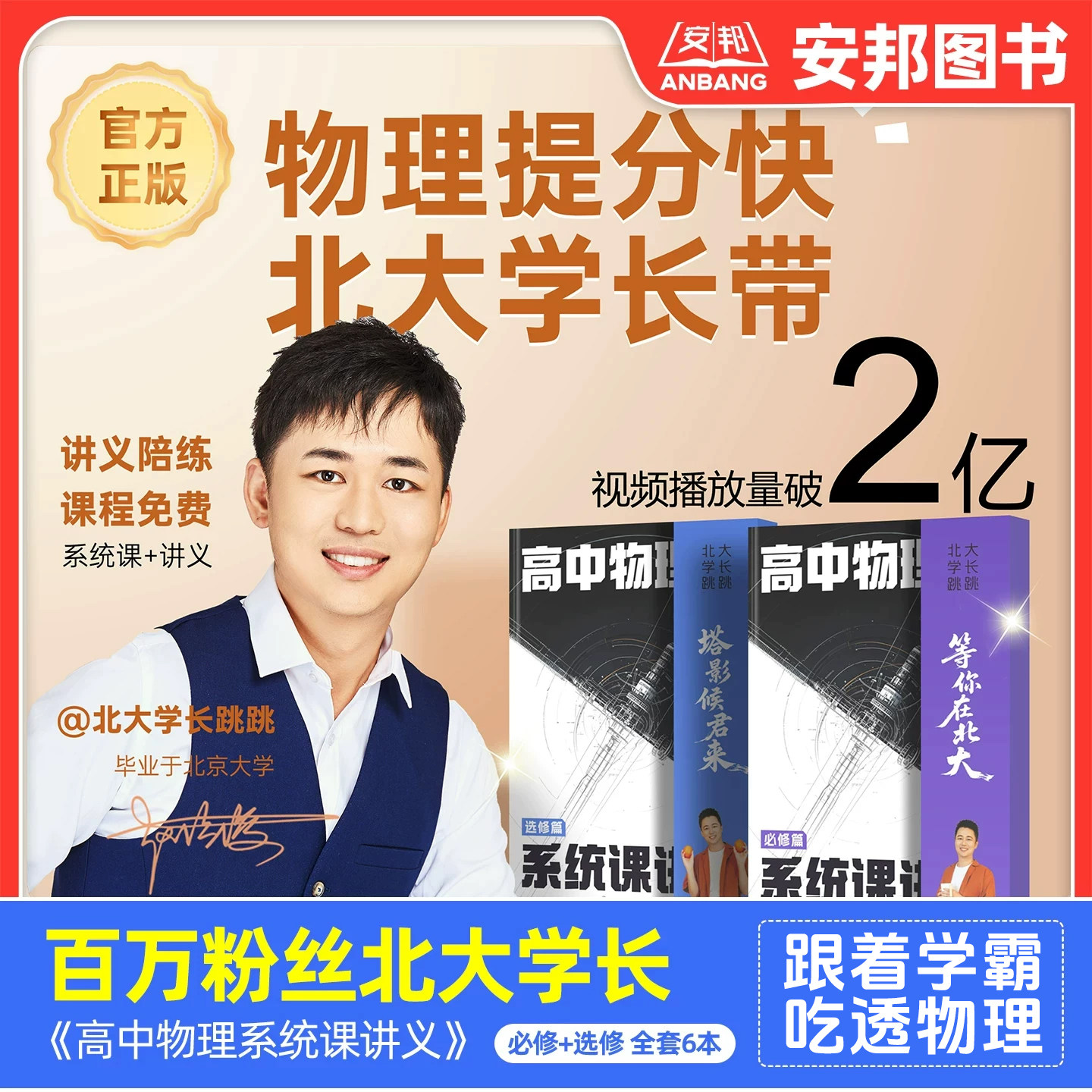 北大跳跳学长高中物理系统课讲义