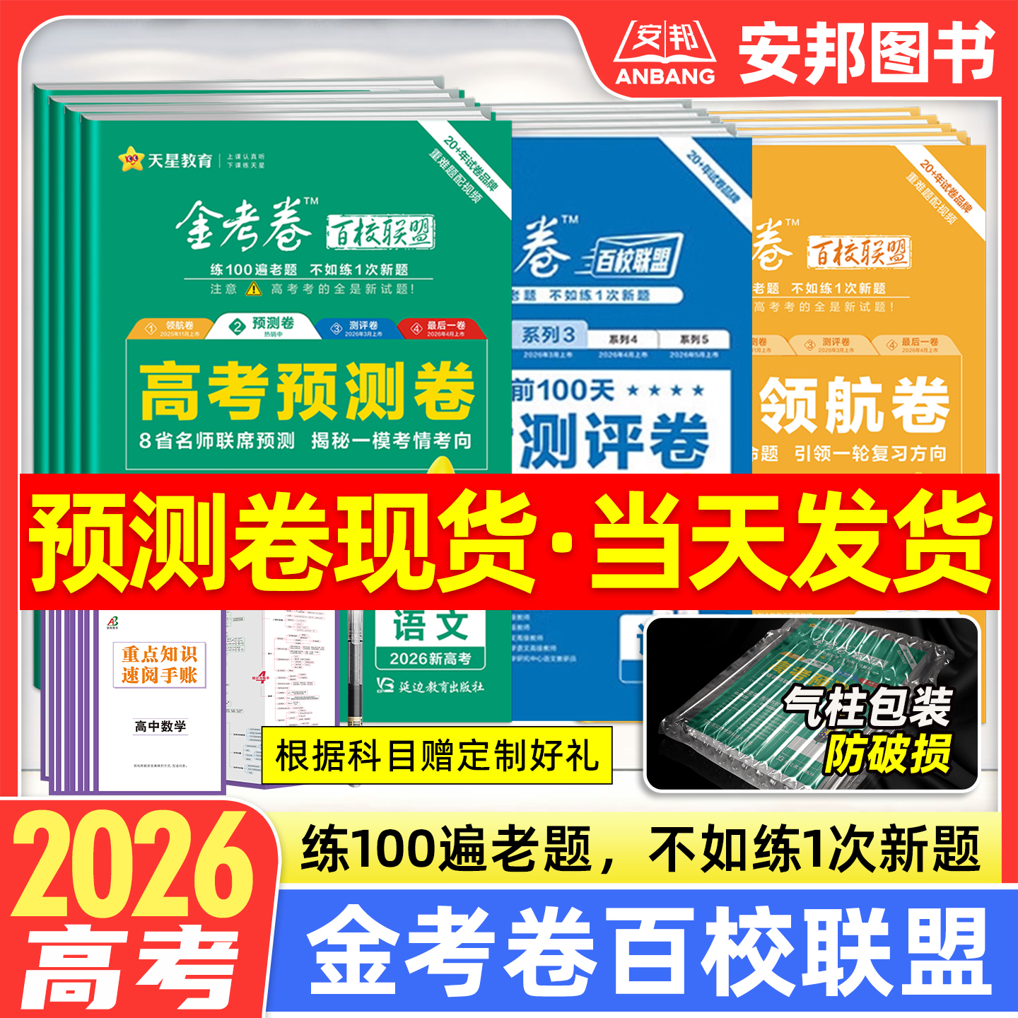 2026金考卷百校联盟预测卷领航卷