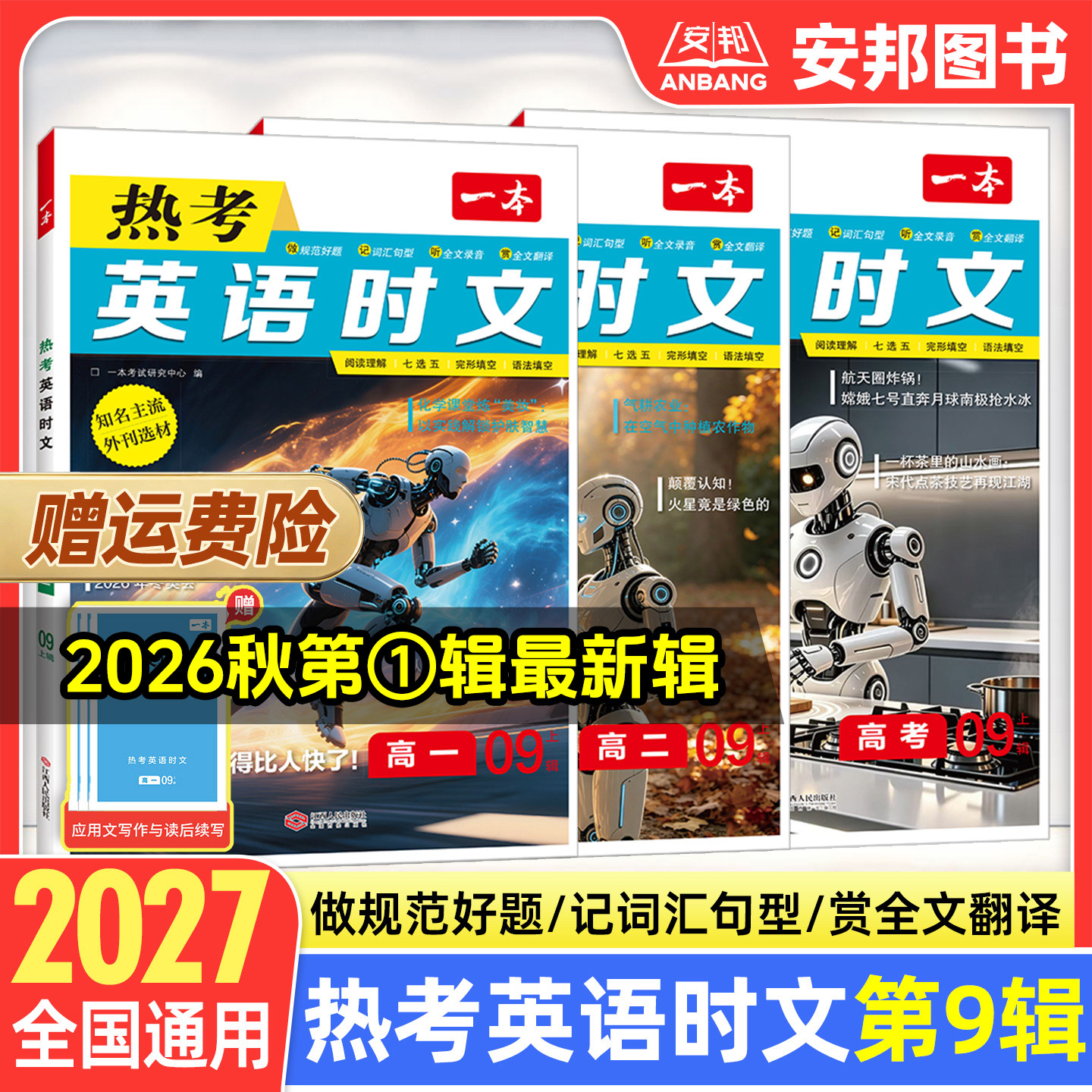 一本高中热考英语时文高一二考图片