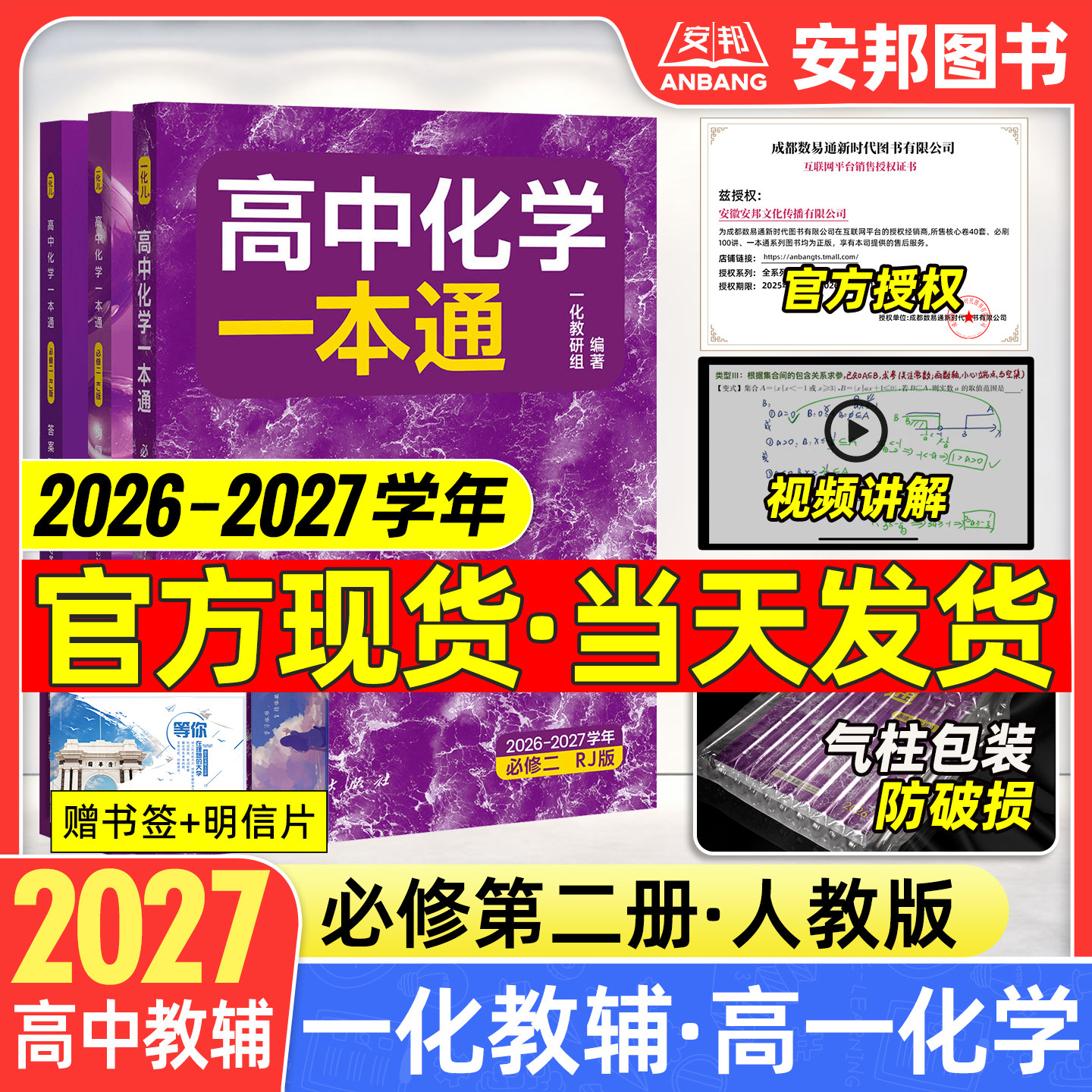 2027一化高中化学一本通必修二图片
