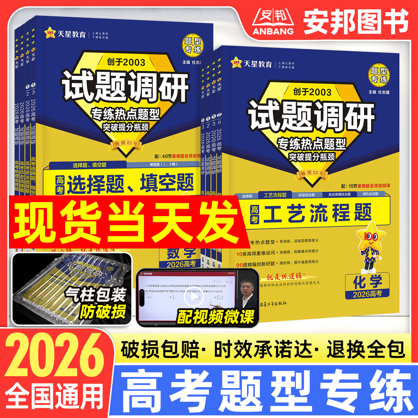 2026试题调研题型专练新高考语文数学英语物理化学生物政治历史地理选择题填空题工艺流程题完形填空阅读理解专题专项训练天星教育