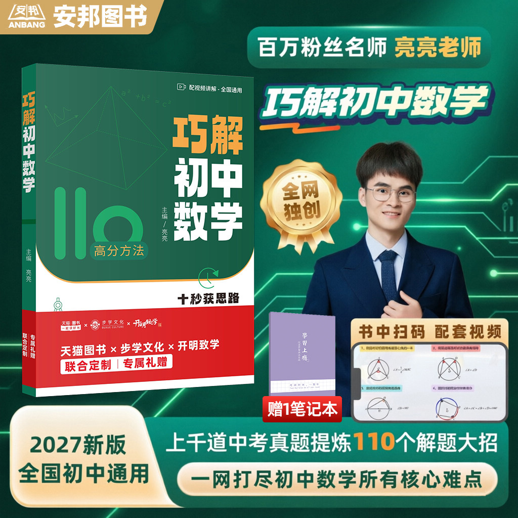 亮亮老师2027巧解初中数学