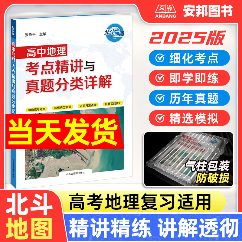 2025高中地理考点精讲与真题分类
