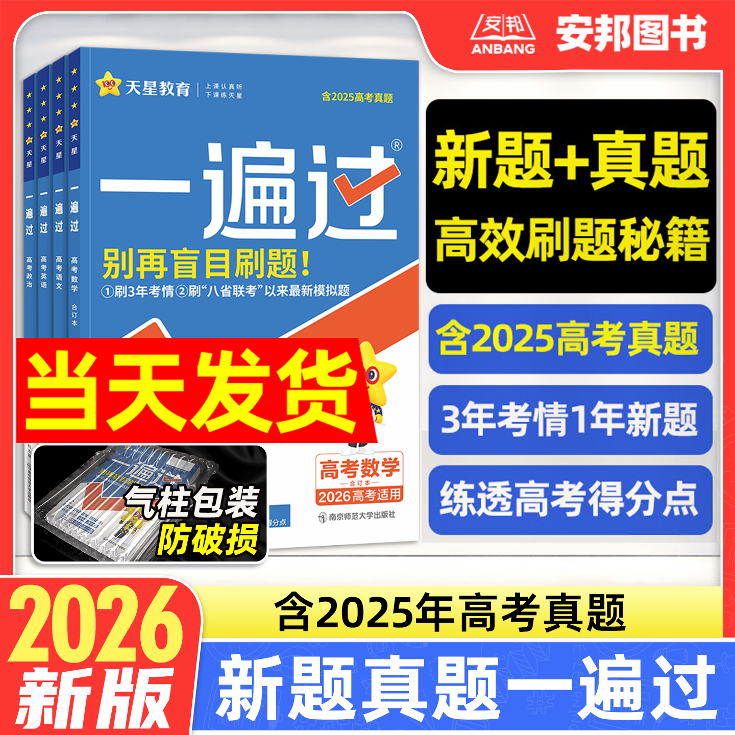 2026新版一遍过高考刷题练习册