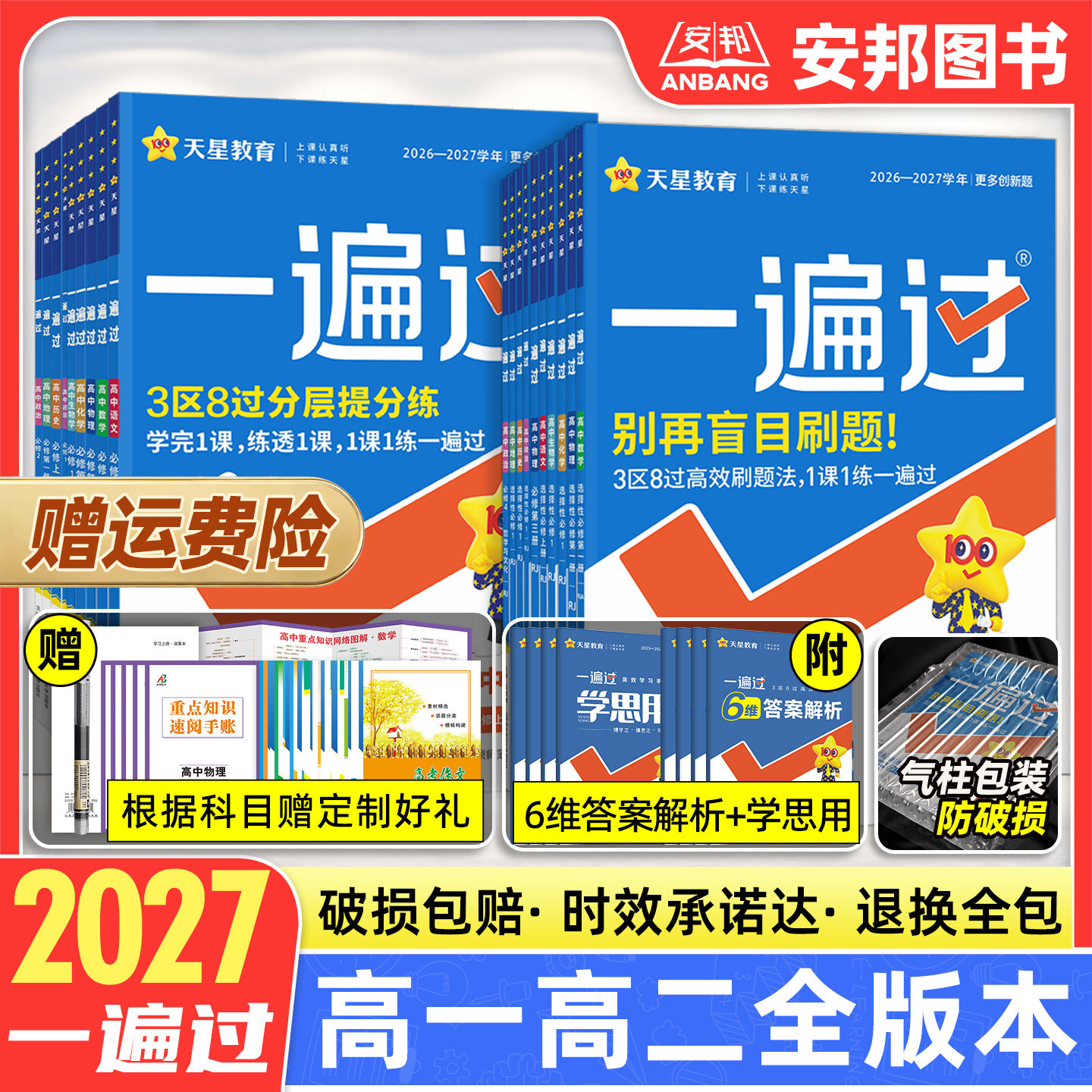 2027高中一遍过数学物理生物化学高一高二必修一二三选择性必修第一二三四册政治历史地理语文英语上册下册全套同步练习册教辅资料