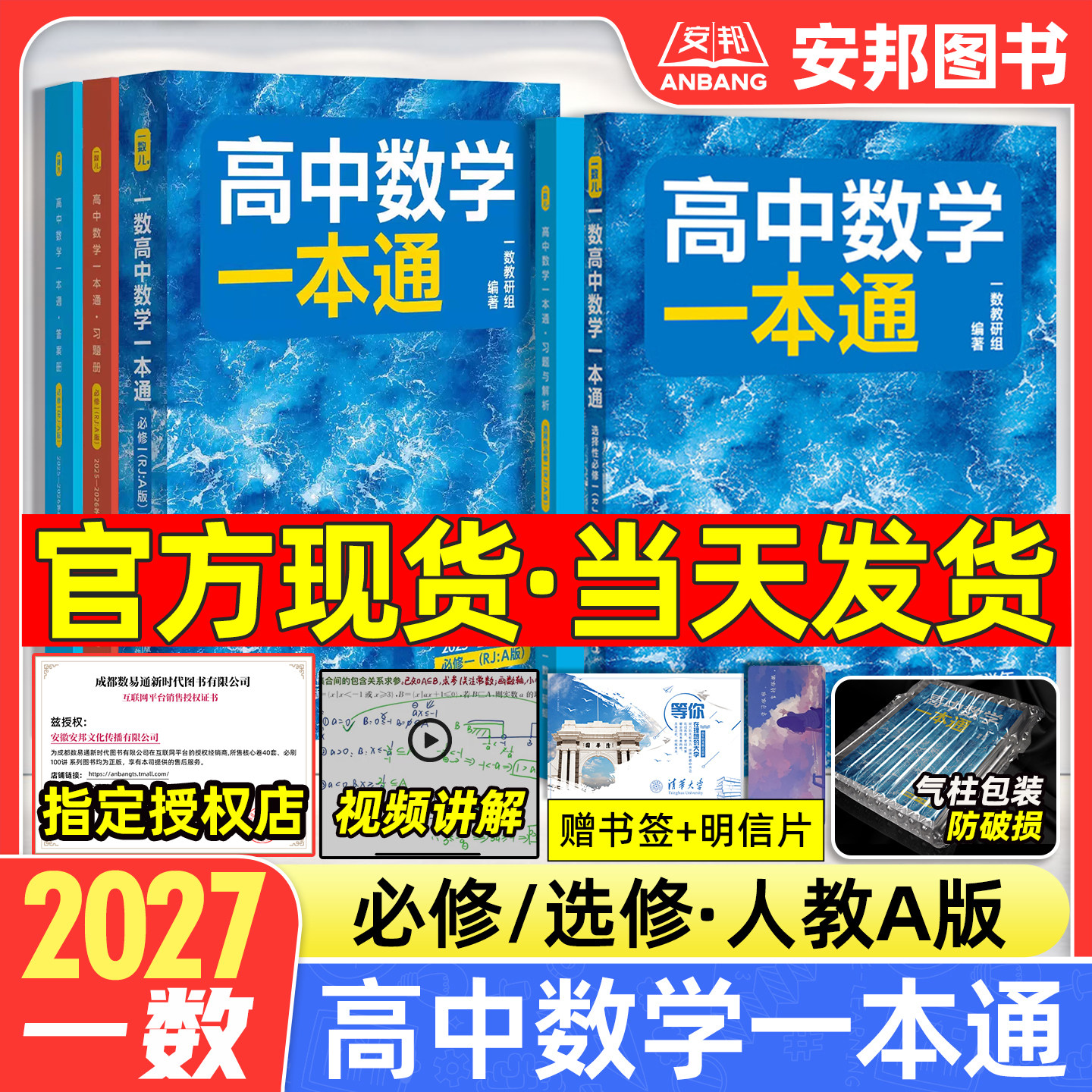 2027一数高中数学一本通必修选修图片