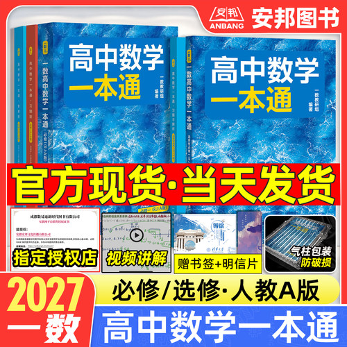 2027一数高中数学一本通必修选修