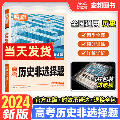 2024腾远高考题型历史非选择题