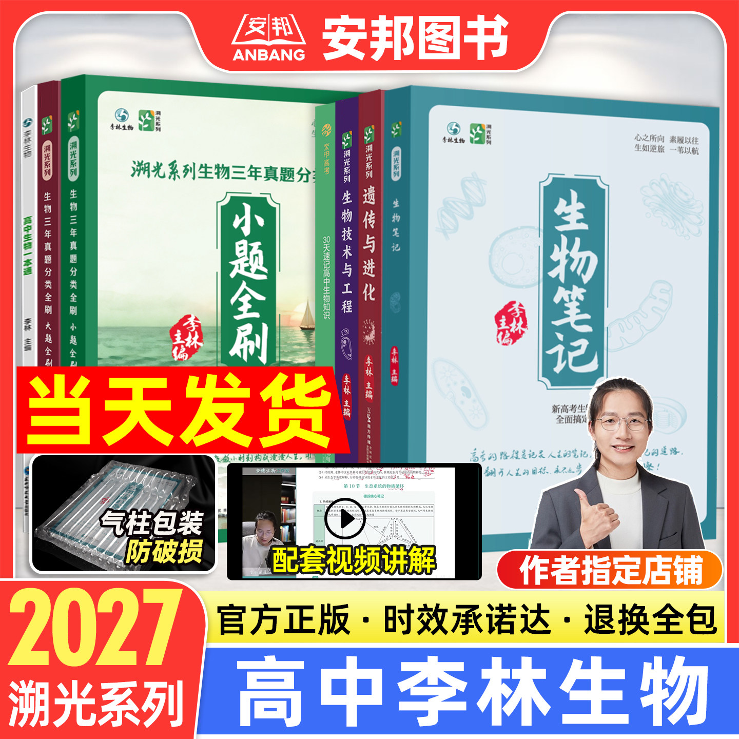 2027李林生物笔记溯光系列30天速记高中生物知识点一本通讲义新高考三年真题分类全刷小题大题全刷基础1000题高三遗传学技术与工程