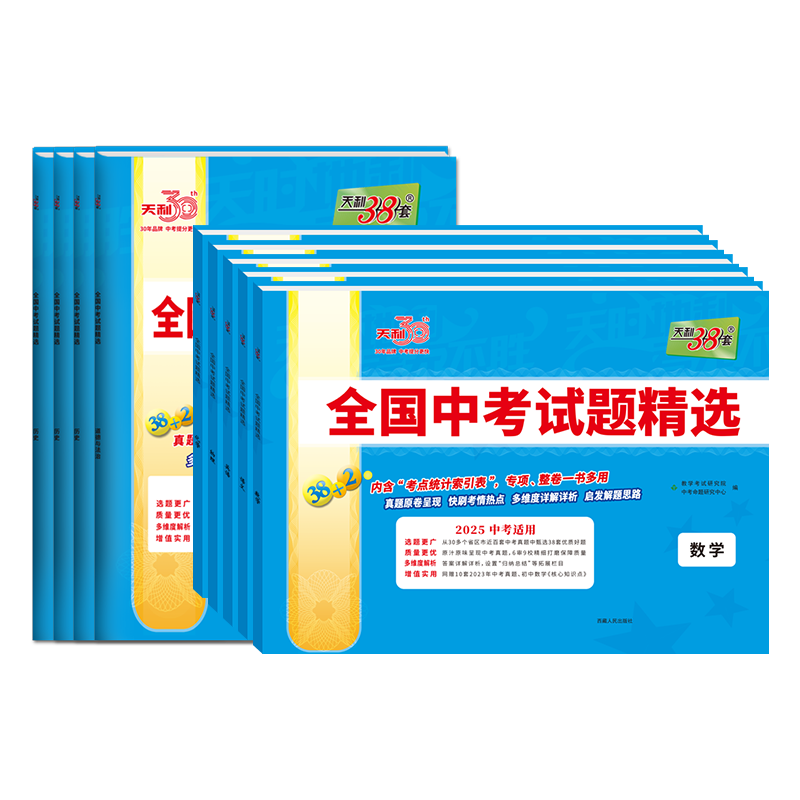 2026天利38套全国中考试题精选