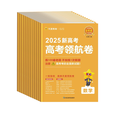 2026金考卷百校联盟预测卷领航卷