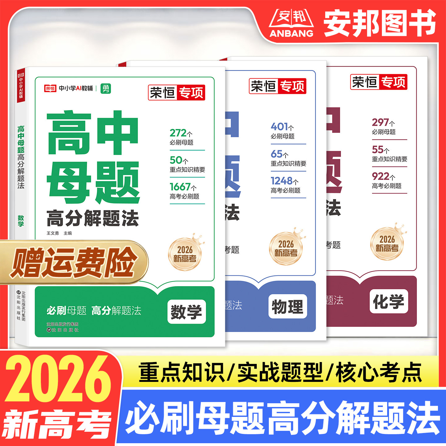 高中母题高分解题法数学物理化学图片