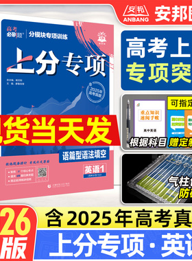 2026高考必刷题上分专项英语专题版语篇型语法填空完形填空阅读理解七选五写作读后续写新高考完型与阅读2025高中专项训练分册突破