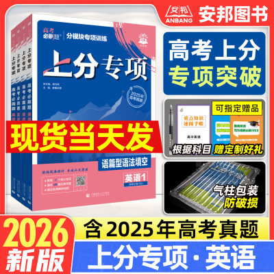 2026高考必刷题上分专项英语