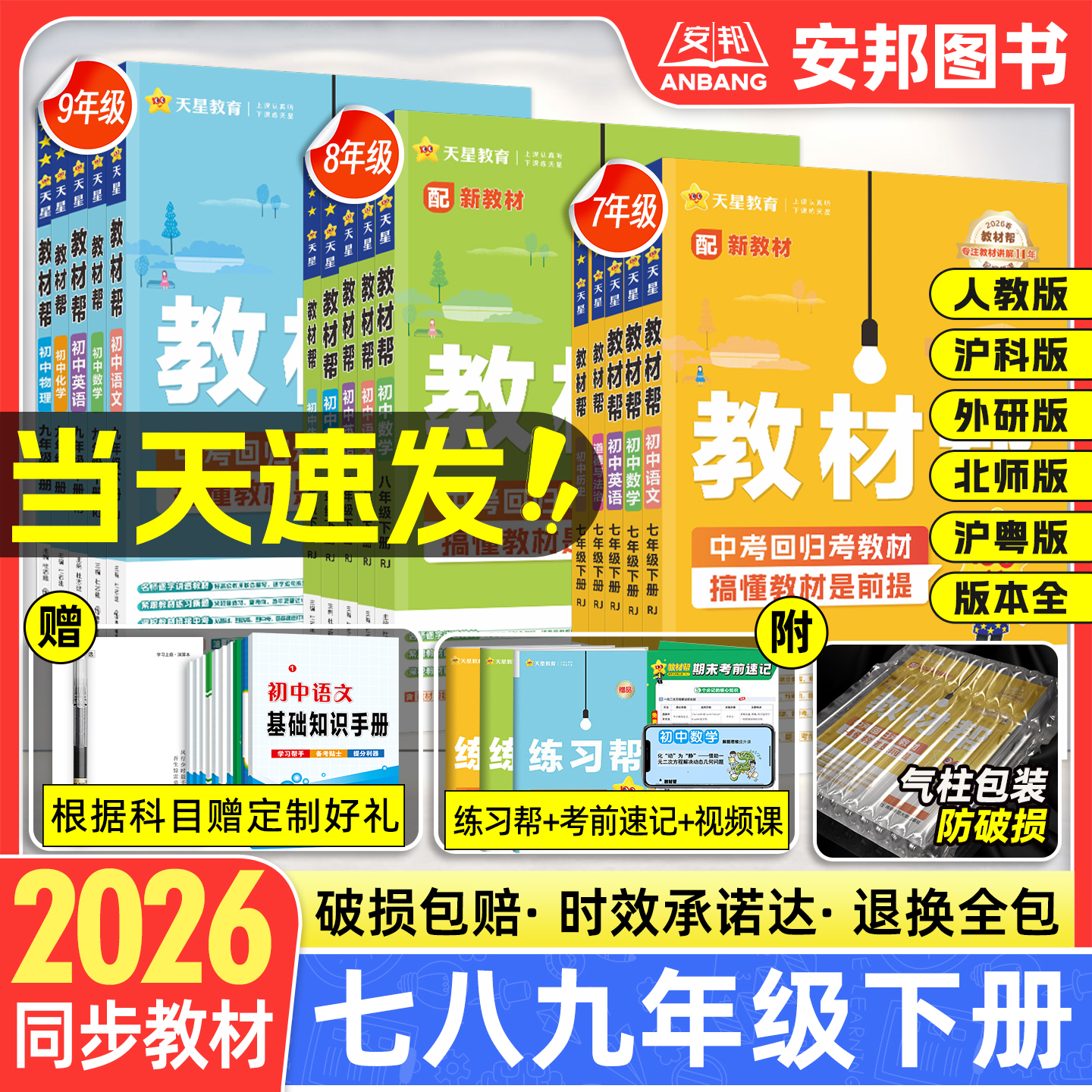 2026春初中教材帮下册上市~
