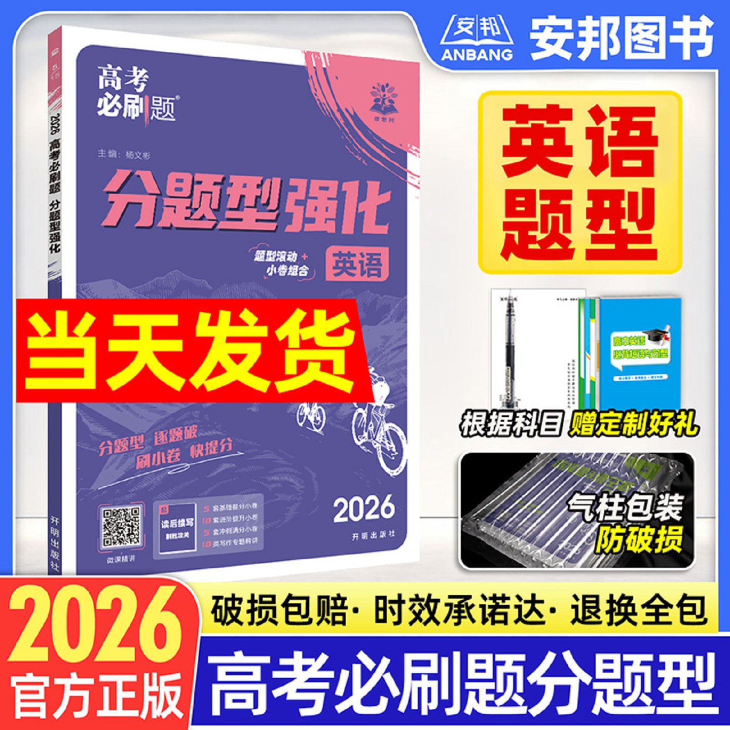 2026高考必刷题分题型强化英语