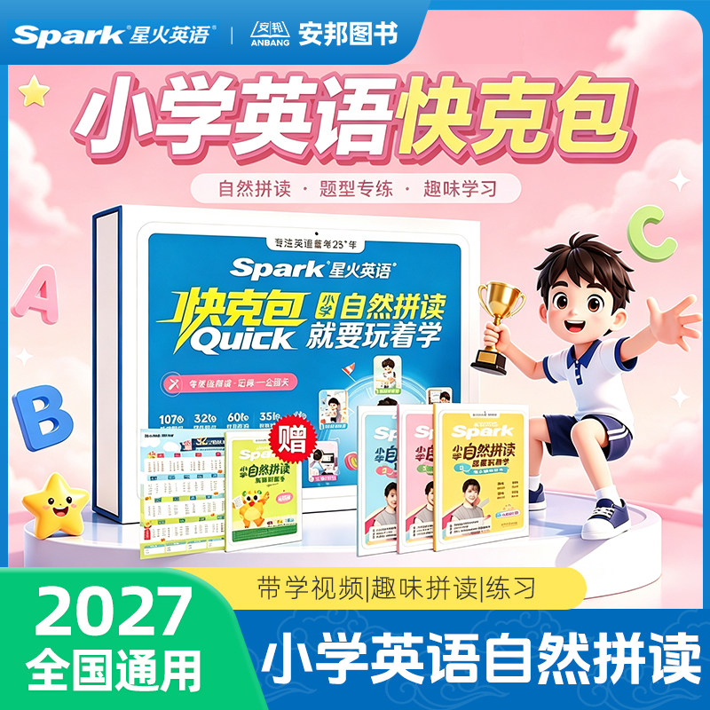 2027星火英语小学自然拼读快克包