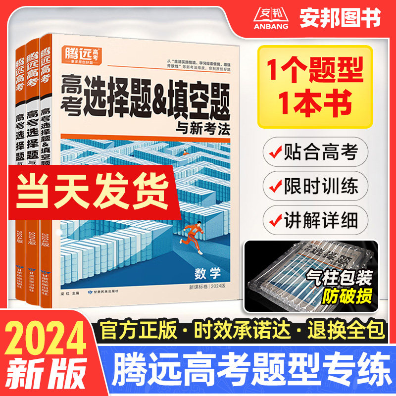 腾远高考2024高考题型解题达人数学物理化学生物语文英语政治历史地理文综选择题理综非选择题工艺流程新高考2023高中专项训练万唯使用感如何?