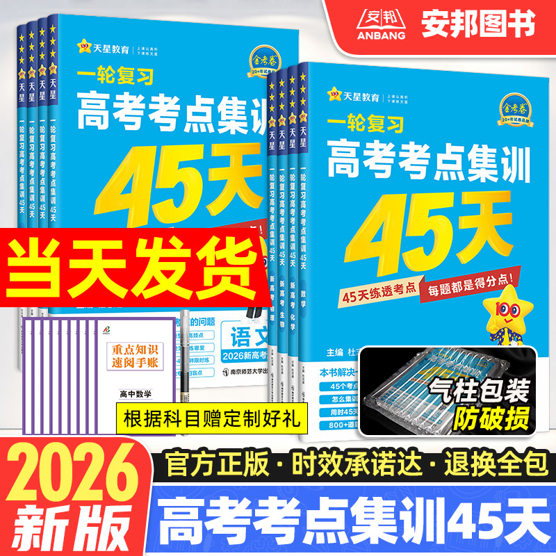 2026金考卷高考考点集训45天