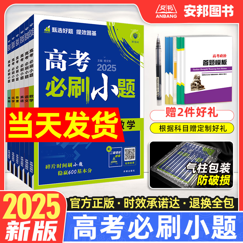 2025新版高考必刷小题语文数学英语物理化学生物政治历史地理全套新高考数学19题试卷高中专项训练必刷题高三一轮总复习资料练习册 书籍/杂志/报纸 高考 原图主图