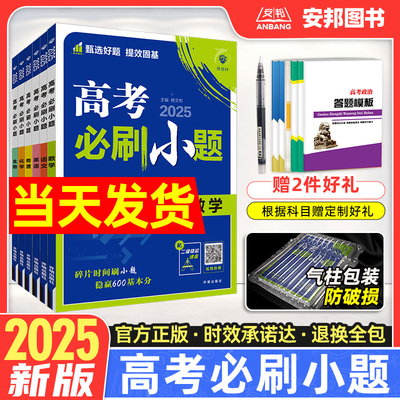 2025新版高考必刷小题科目任选