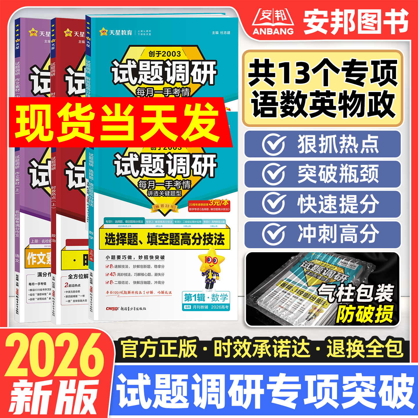 2026新版试题调研·专项系列