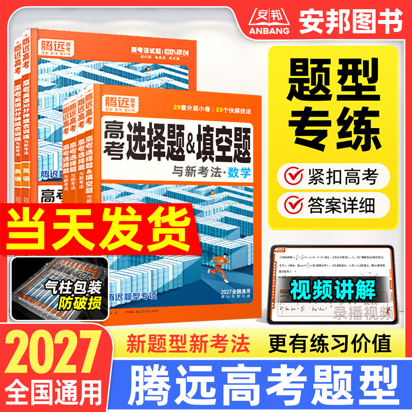 2027腾远高考题型专练图片