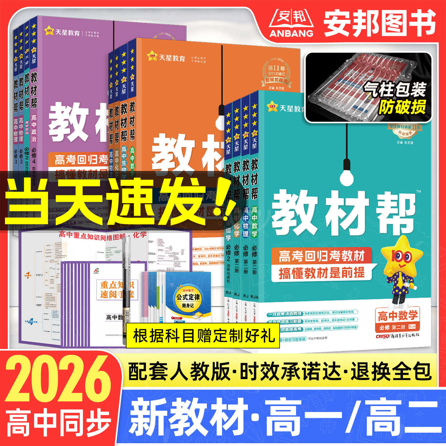2026教材帮高一高二上册下册