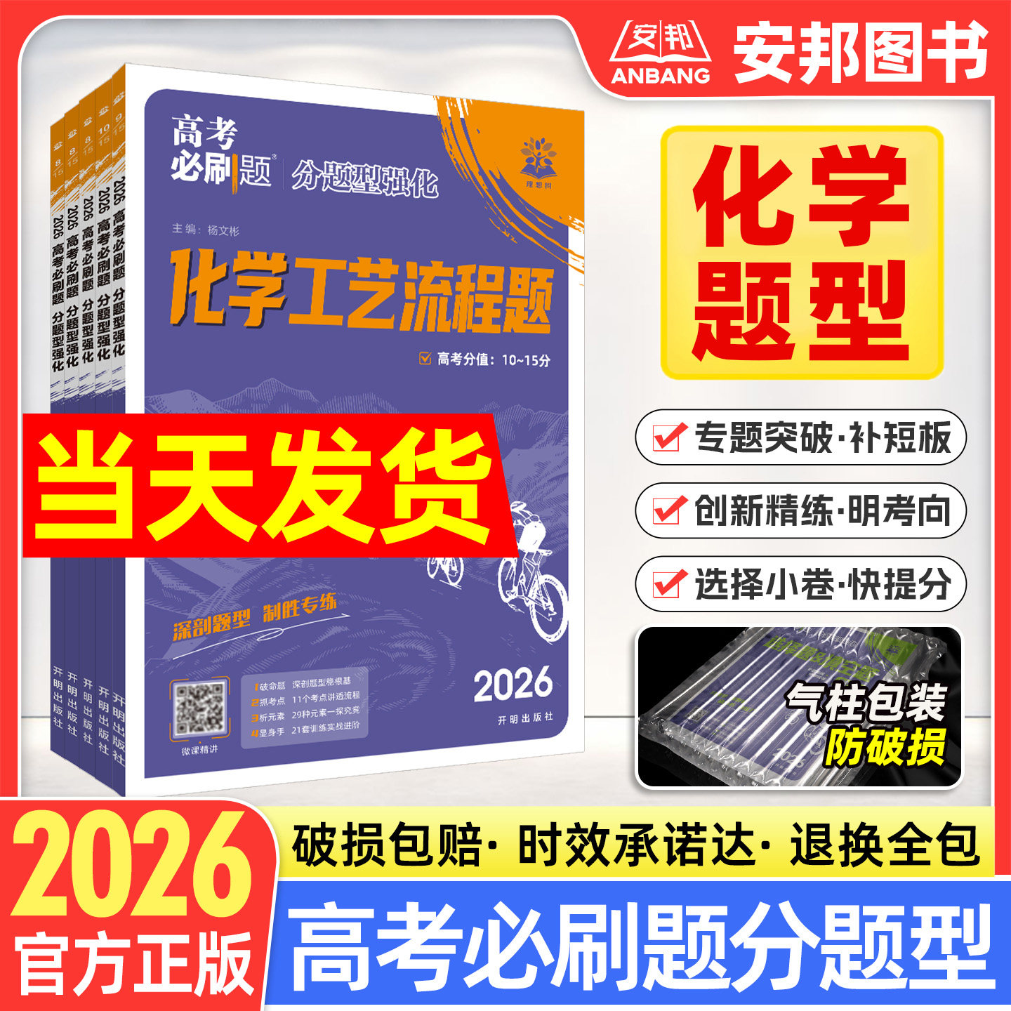 2026高考必刷题分题型强化化学图片
