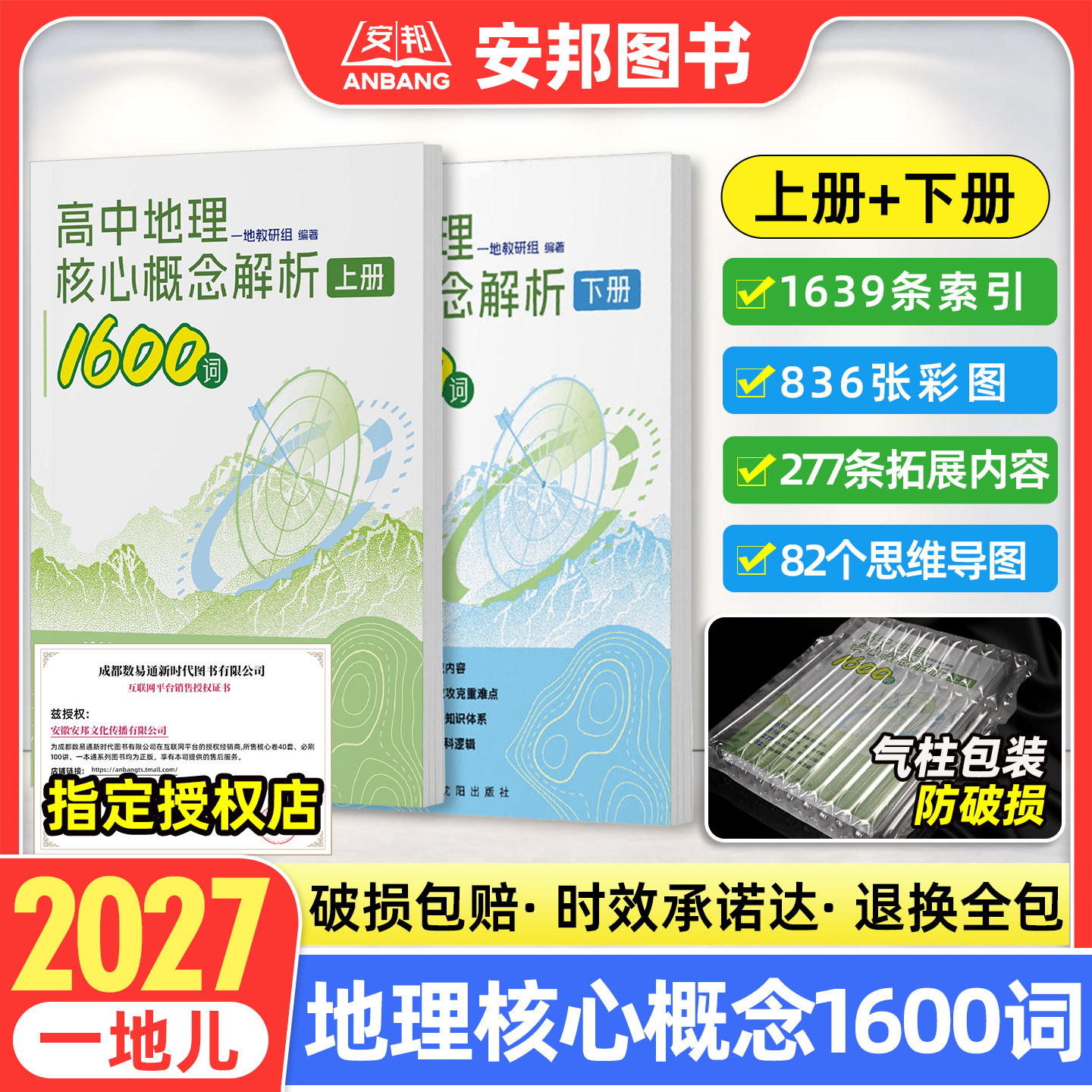 2027一地高中地理核心概念解析1600词一地儿高中教辅讲义高中地理核心1600词基础知识梳理总结归纳大全新高考高三一轮总复习资料书