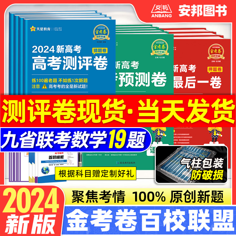 2024金考卷百校联盟九省联考19题