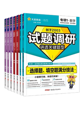 2027新版试题调研·专项系列