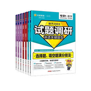 2026新版试题调研专项突破数学选择题填空题解答题二级结论新高考语文作文素材英语写作高分技法写作模板满分作文时政热点时事政治