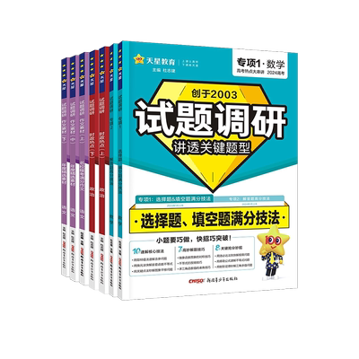 2026新版试题调研·专项系列