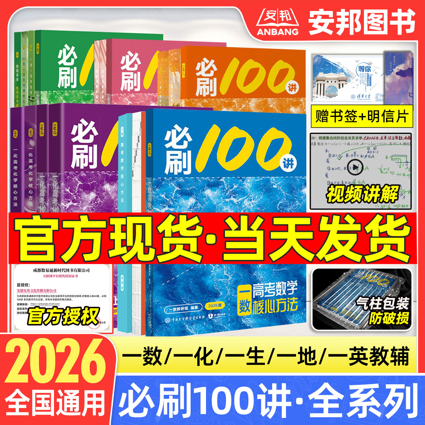 2026一数必刷100讲一化一生一地一英必刷一百讲数学化学生物地理英语 高中教辅一化儿讲义新高考核心方法常规偏基础版高三复习资料
