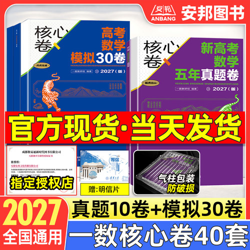 2027一数核心卷40套真题+模拟卷