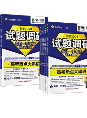 2026新版试题调研第七辑