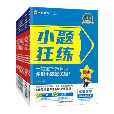 2026新版金考卷小题狂练