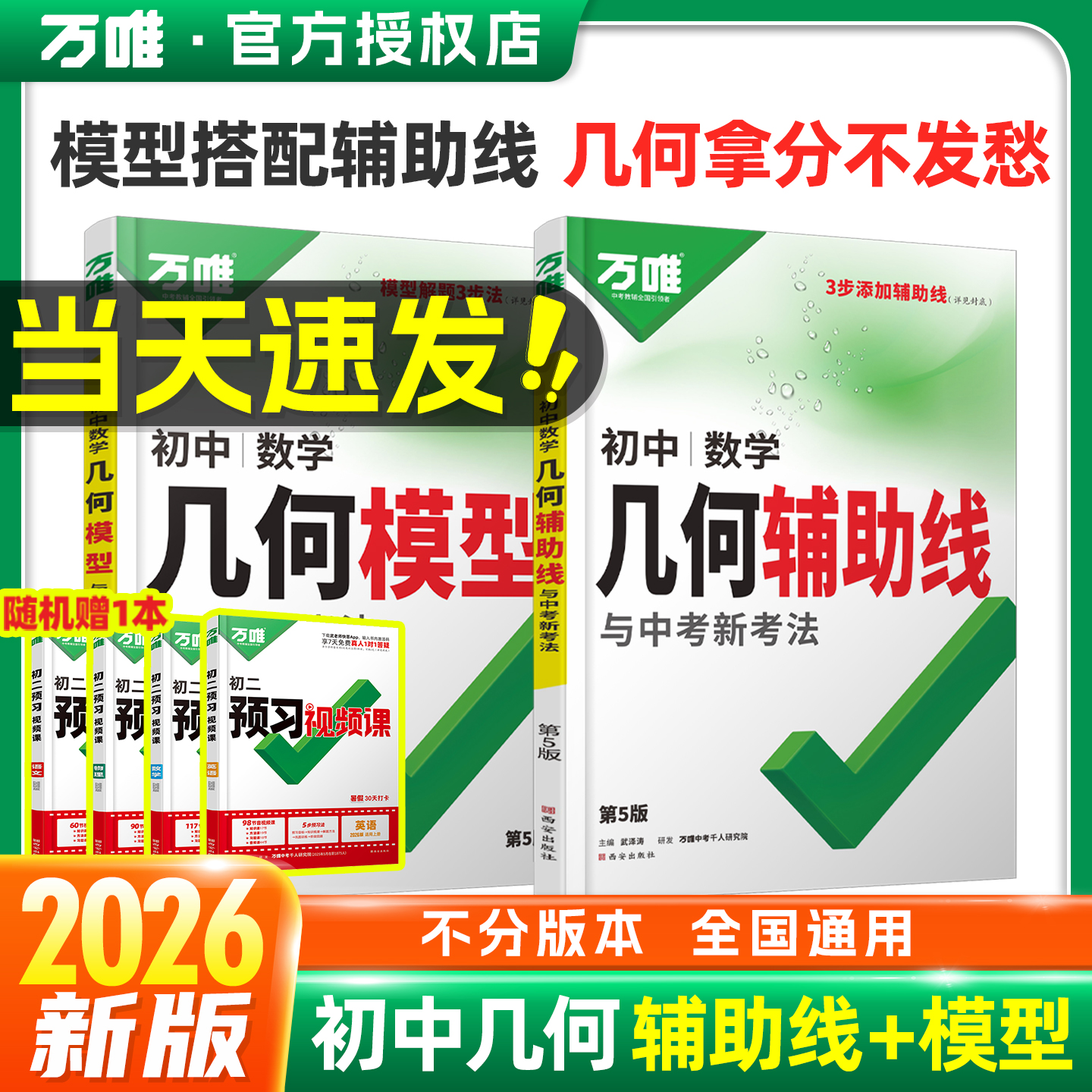 万唯初中数学几何专项训练