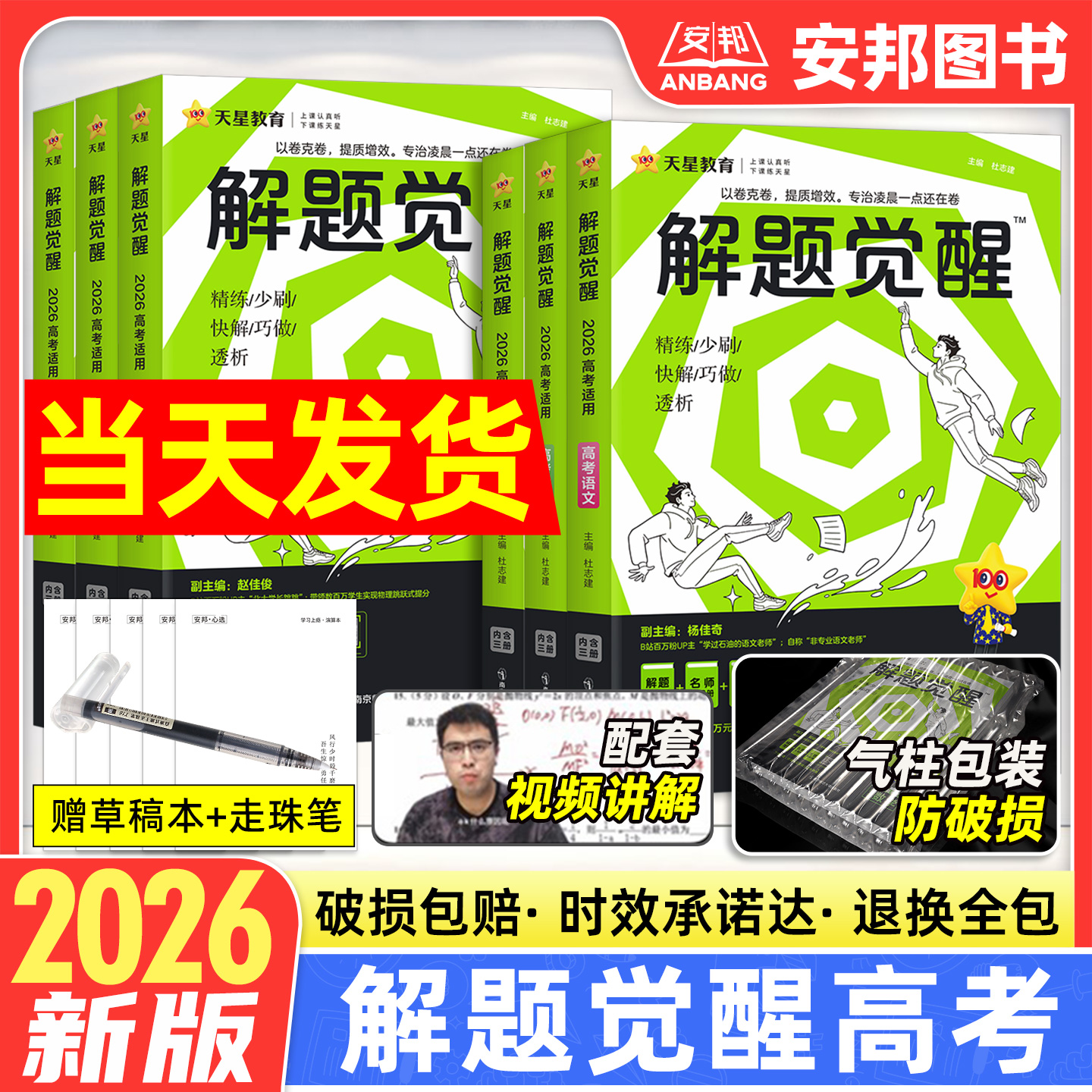 2026天星教育解题觉醒配套视频