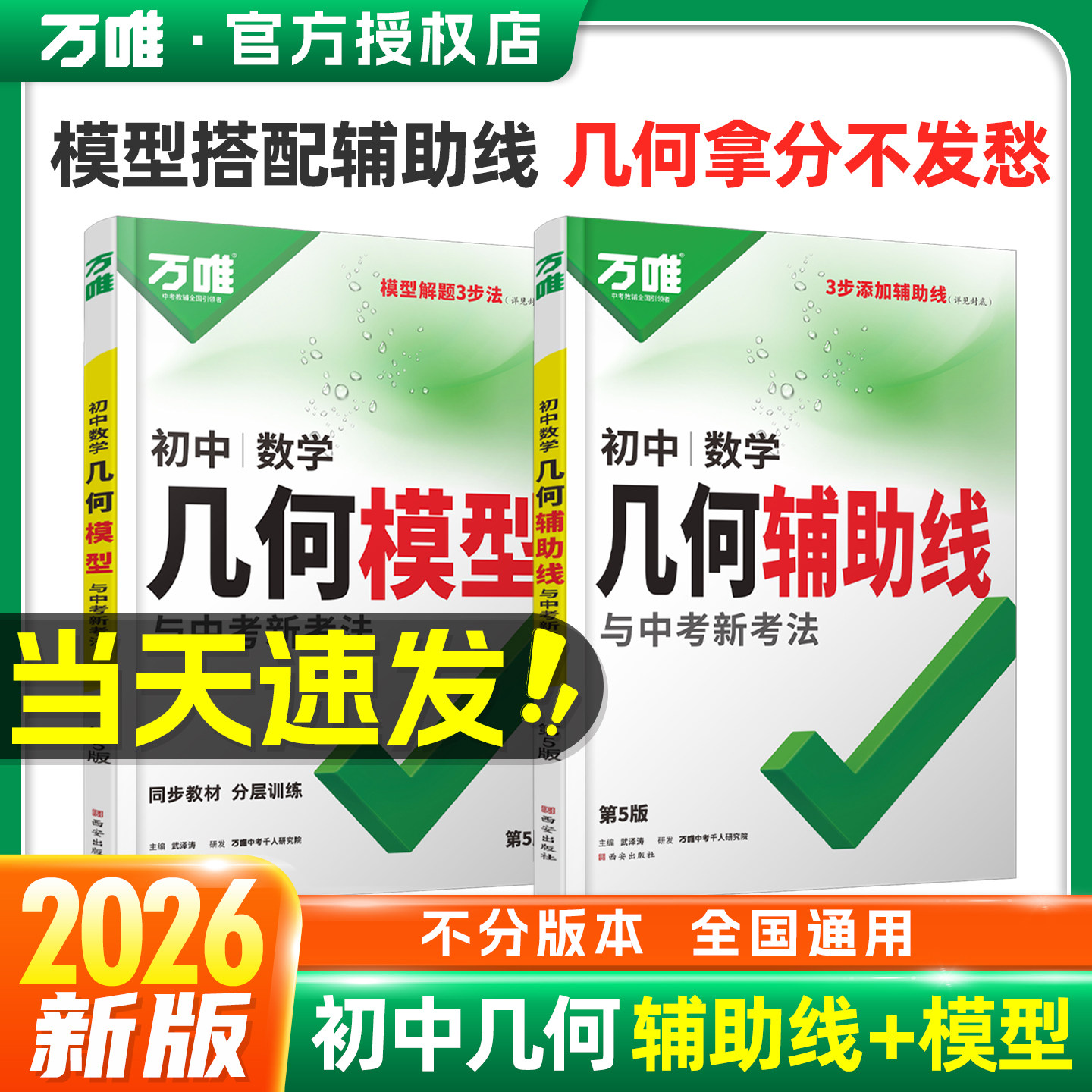 万唯初中数学几何专项训练