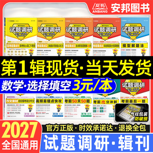 2027试题调研第1-10辑天星教育