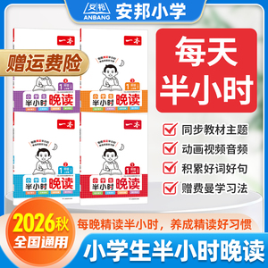 一本小学生半小时晚读1-6年级上