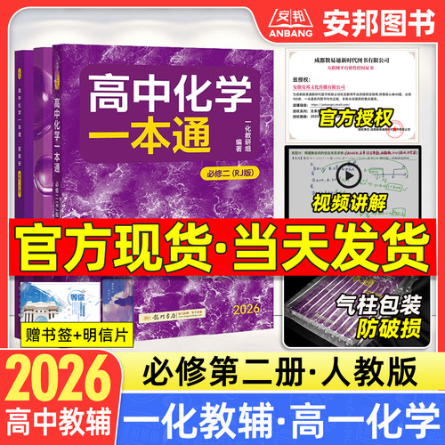 2026一化高中化学一本通必修二