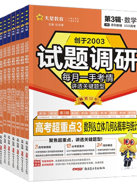 2026试题调研第三辑全国通用