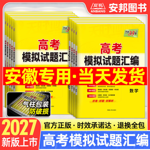 天利38套2027安徽高考模拟试卷